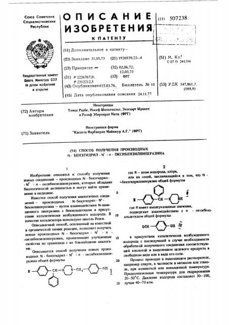 Способ получения производных -бензгидрил- -п- оксибензилпиперазина (патент 507238)