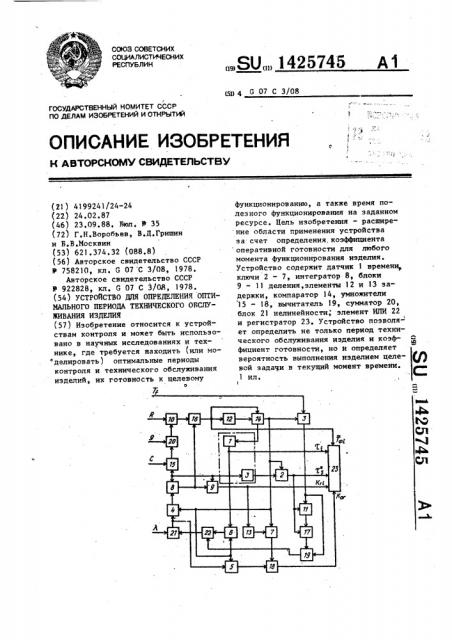 Устройство для определения оптимального периода технического обслуживания изделия (патент 1425745)