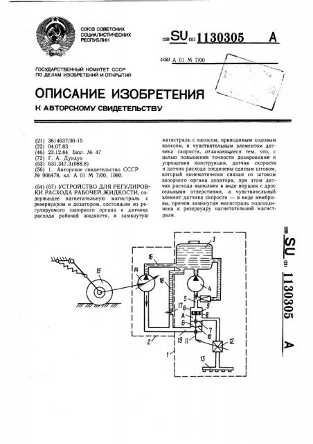 Устройство для регулировки расхода рабочей жидкости (патент 1130305)