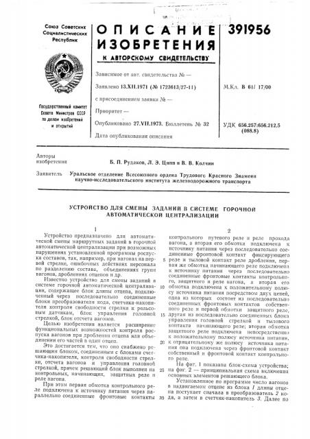 Патент ссср  391956 (патент 391956)