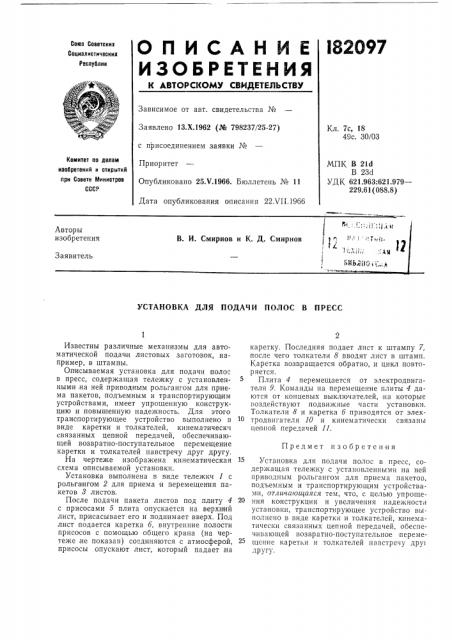 Патент ссср  182097 (патент 182097)