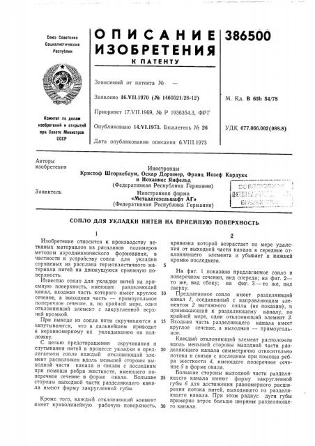 Сссрзависимый от патента № • — заявлено 16.vii.1970 (№ 1460521/28-12)м. кл. в 65h 54/78удк 677.066.002(088.8) (патент 386500)