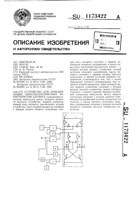 Устройство для линеаризации синусно-косинусных характеристик датчика (патент 1173422)