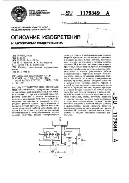 Устройство для контроля микропрограмм (патент 1179349)