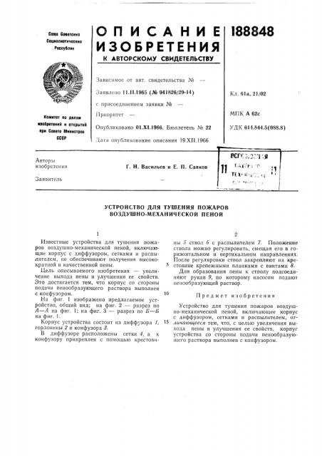 Патент ссср  188848 (патент 188848)