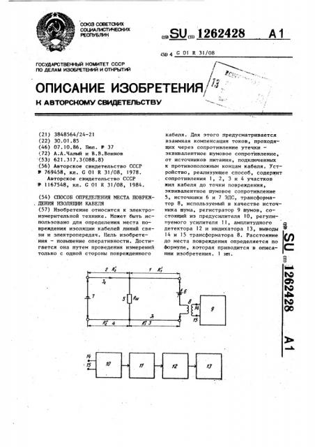 Способ определения места повреждения изоляции кабеля (патент 1262428)