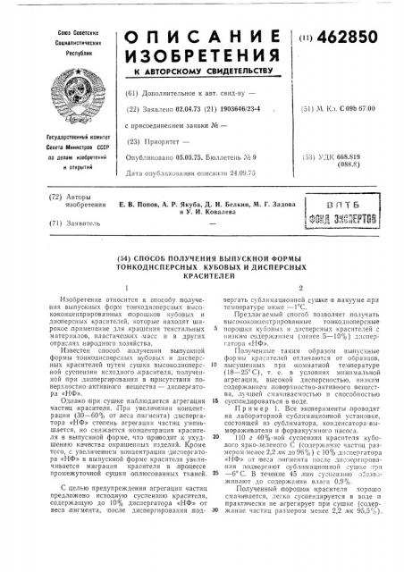 Способ получения выпускной формы тонкодисперсных кубовых и дисперсных красителей (патент 462850)