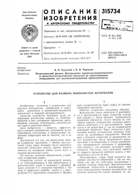 Патент ссср  315734 (патент 315734)