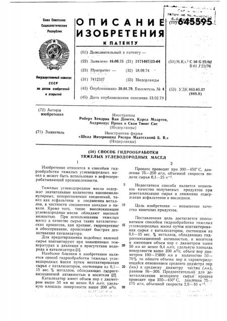 Способ гидрообработки тяжелых углеводородных масел (патент 645595)
