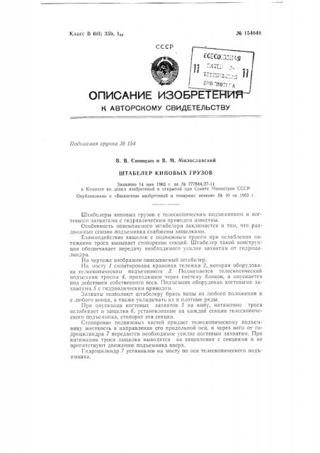 Патент ссср  154648 (патент 154648)
