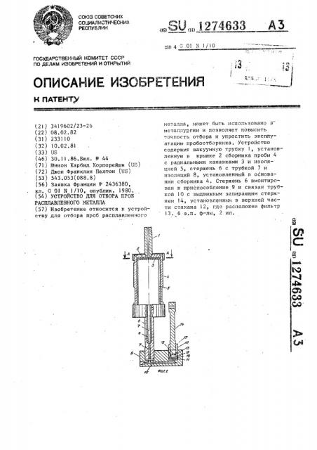 Устройство для отбора проб расплавленного металла (патент 1274633) Устройство для отбора проб расплавленного металла (патент 1274633)