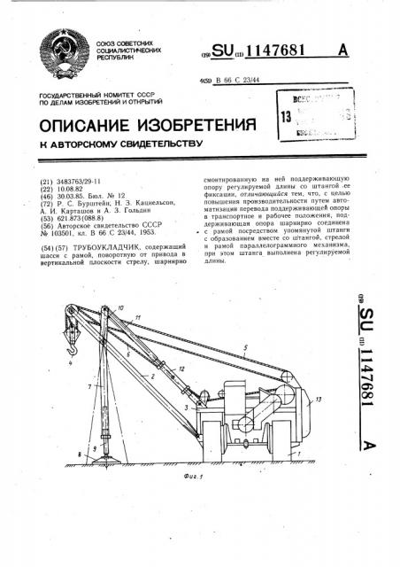 Трубоукладчик (патент 1147681)