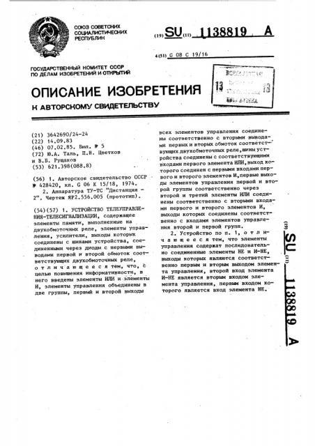 Устройство телеуправления-телесигнализации (патент 1138819)
