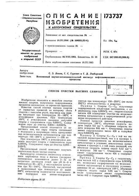Патент ссср  173737 (патент 173737)