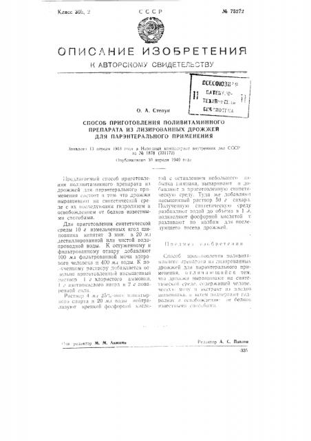 Способ приготовления поливитаминного препарата из визированных дрожжей для парентерального применения (патент 75272)