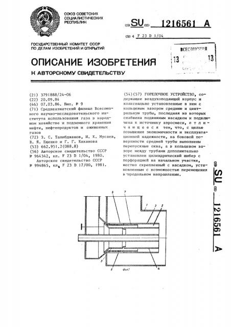 Горелочное устройство (патент 1216561)