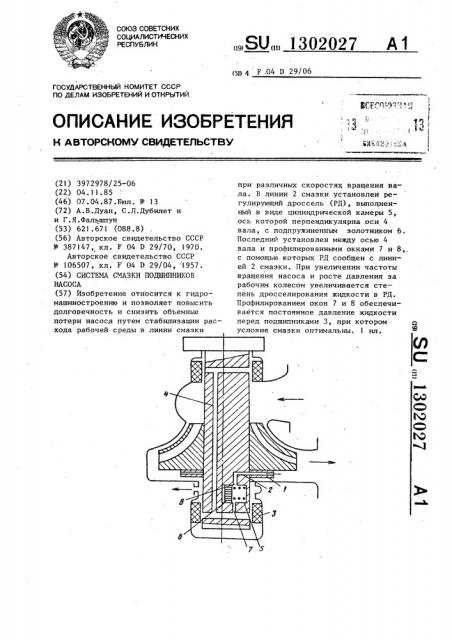 Система смазки подшипников насоса (патент 1302027)