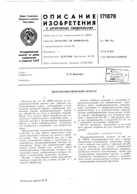 Полуавтоматический агрегат (патент 171878)