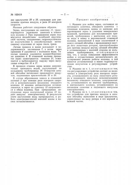 Патент ссср  162411 (патент 162411)