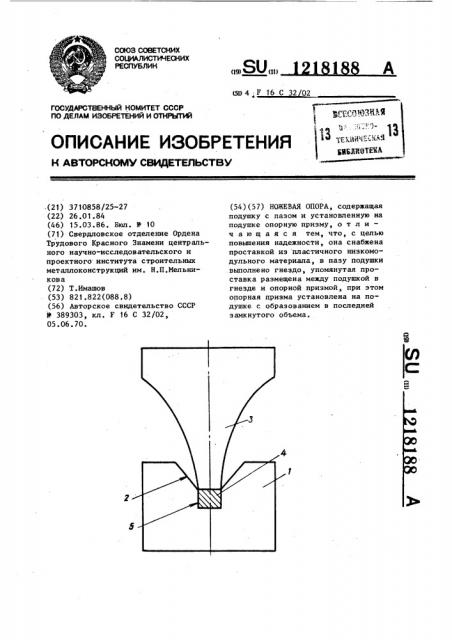 Ножевая опора (патент 1218188)