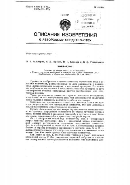 Патент ссср  152495 (патент 152495)