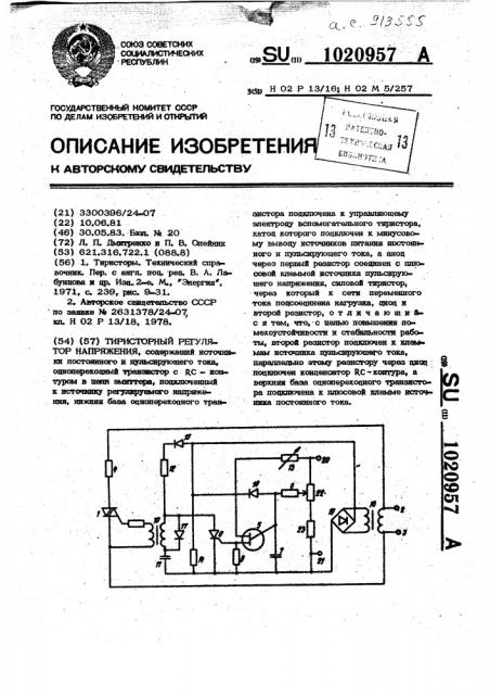 Тиристорный регулятор напряжения (патент 1020957)