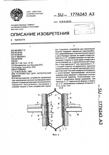 Устройство для заполнения мешков (патент 1776243)