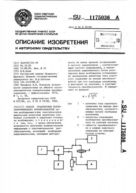 Способ градуировки пьезоэлектрического преобразователя (патент 1175036)