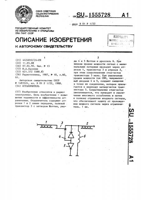 Ограничитель (патент 1555728)