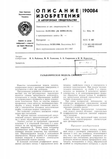 Гальваническая модель chfтгсяг (патент 190084)