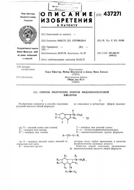 Способ получения эфиров инденилуксусной кислоты (патент 437271)