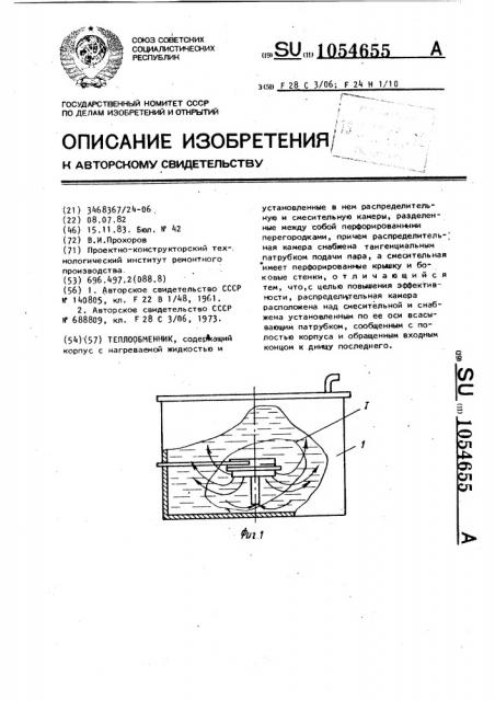 Теплообменник (патент 1054655)