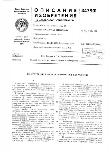 Патент ссср  347901 (патент 347901)