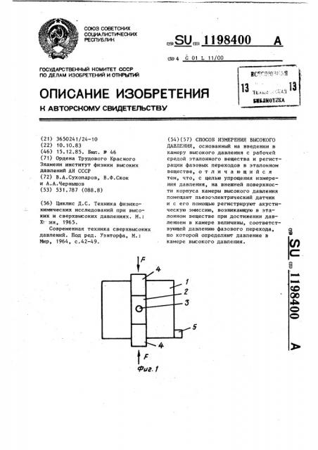 Способ измерения высоких давлений (патент 1198400)