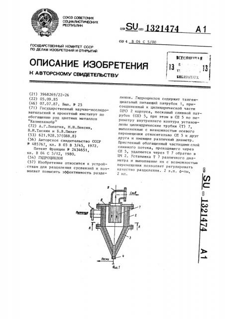 Гидроциклон (патент 1321474)