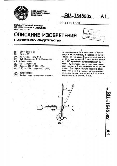 Ветроколесо (патент 1548502)