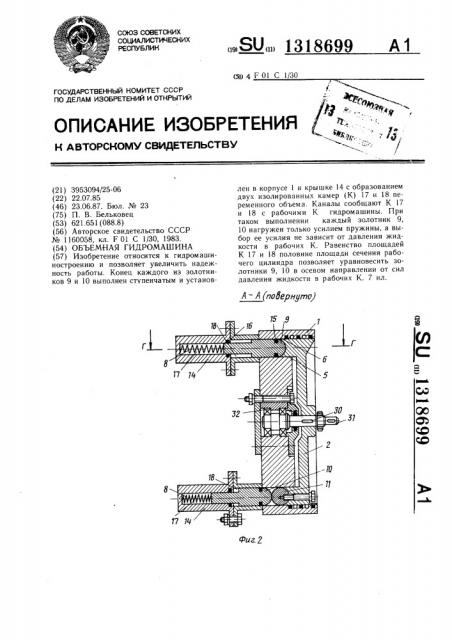 Объемная гидромашина (патент 1318699)