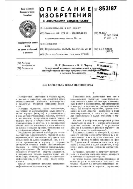 Глушитель шума вентилятора (патент 853187)