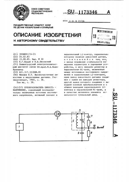 Преобразователь емкость-напряжение (патент 1173346)