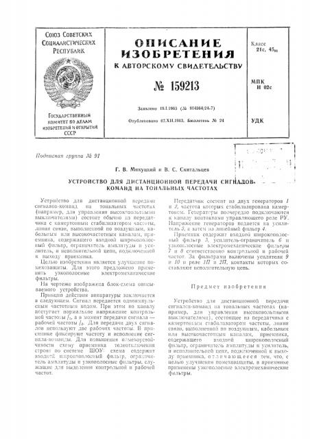 Патент ссср  159213 (патент 159213)