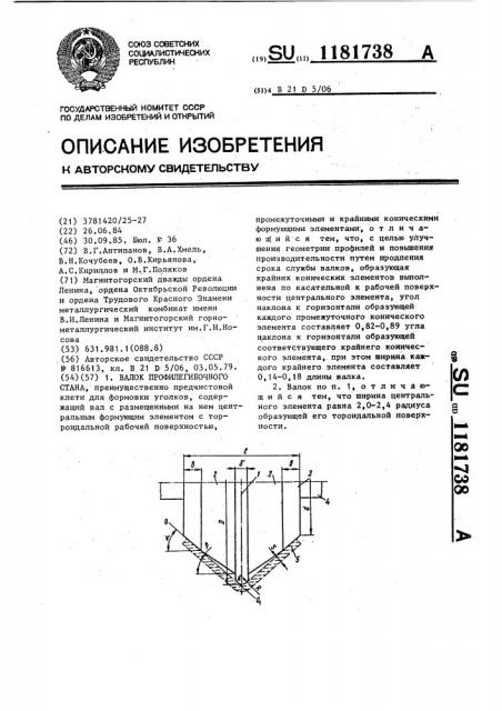Валок профилегибочного стана (патент 1181738)