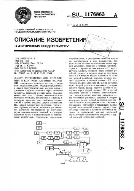 Устройство для управления и контроля глубины вспашки (патент 1176863)