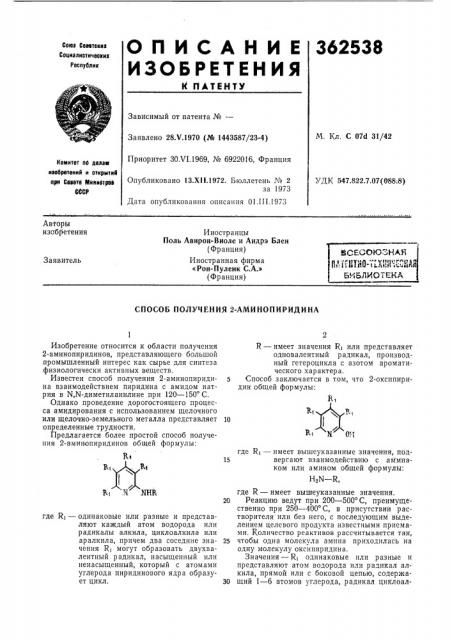 Йсесоюзная1svi!t-«n ••''vn'5''^'^l'j3!i; j v i»! jttu-1 i- aiiii •.t:',;hafi библиотека (патент 362538)