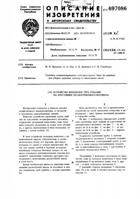 Устройство крепления труб граблин на крестовине эксцентрикового мотовила (патент 697086)