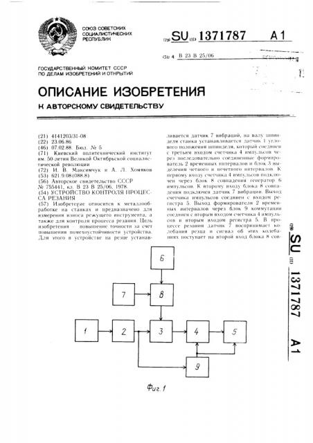 Устройство контроля процесса резания (патент 1371787)