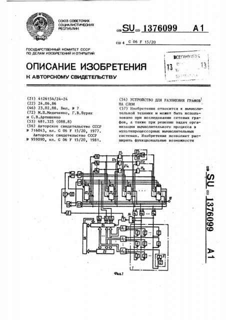 Устройство для разбиения графов на слои (патент 1376099)