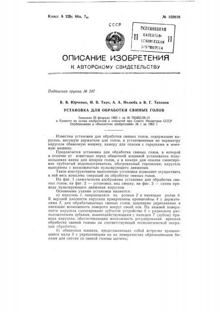 Патент ссср  152616 (патент 152616)
