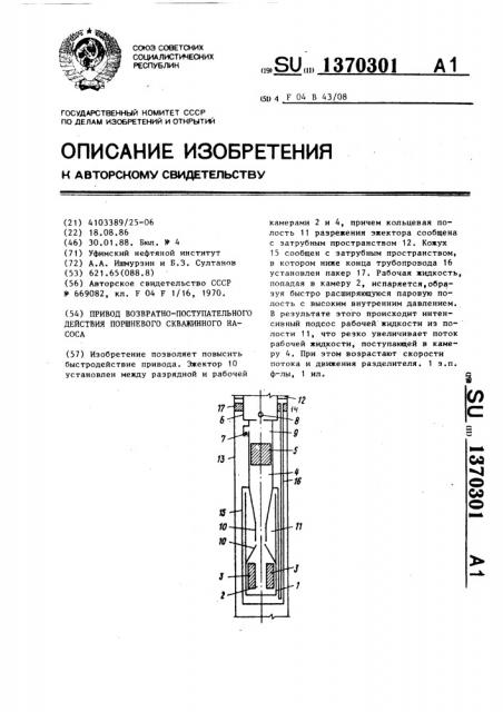 Привод возвратно-поступательного действия поршневого скважинного насоса (патент 1370301)