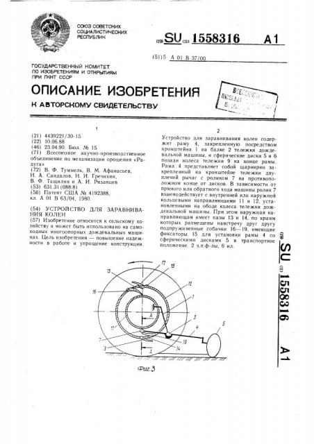 Устройство для заравнивания колеи (патент 1558316)