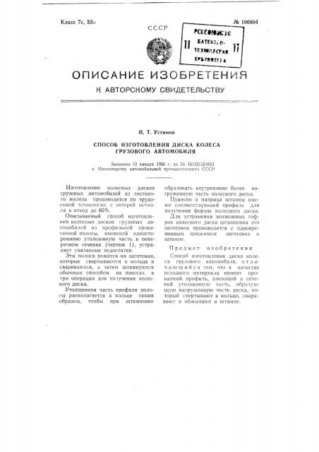 Способ изготовления диска колеса грузового автомобиля (патент 106604)